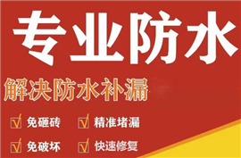 專業(yè)做屋頂樓頂外墻陽臺窗邊窗臺滲漏水、廚房衛(wèi)生間等各種防水