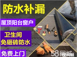 青島衛(wèi)生間防水補漏 陽臺外墻窗臺窗邊滲漏水維修