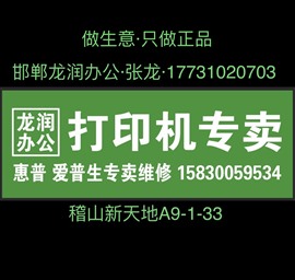 龍潤(rùn)辦公·愛(ài)普生打印機(jī)專(zhuān)賣(mài)維修