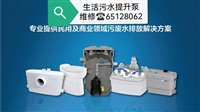 上海污水提升泵别墅-地下室-卫生间污水提升器维修公司