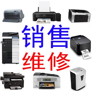 沈阳皇姑区FujiXerox复印机维修（上门服务专业打印机维修）