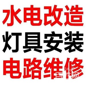 北京电力跳闸维修-电路改造维修-安装开关插座维修等