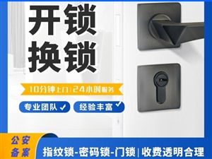 睢宁县开锁公司开汽车锁智能锁维修