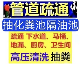 廣西貴港疏通吸糞