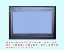 觸摸屏損壞無(wú)法正常使用需要修改參數(shù)的看過(guò)來(lái)