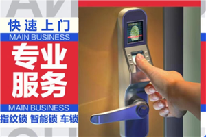 徐州市保险柜换防盗门锁芯修锁保险柜智能锁开锁价格
