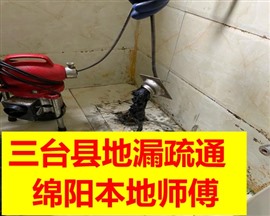 綿陽三臺北壩鎮(zhèn)疏通廁所║馬桶疏通║廚房菜池║洗衣機║下水道