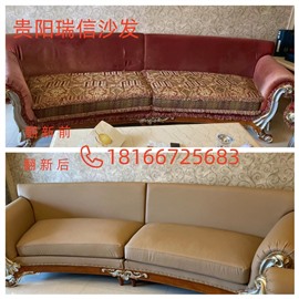 貴陽免費上門翻新沙發(fā) 維修 塌陷  訂做新沙發(fā)  背景墻