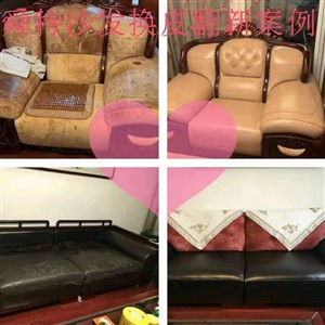 南京专业沙发维修，沙发换皮换布翻新，急速免费上门 ！