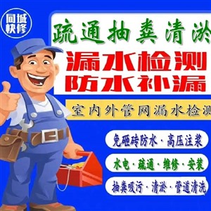 上海虹口区管道疏通管道安装管道清理暗管测漏水公司