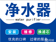 天津爱尚水净水器维修热线（移机安装）爱尚水24小时全市统一换芯服务电话 