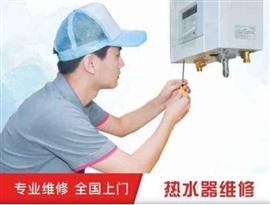 滁州華帝熱水器維修電話（熱水器清洗）統(tǒng)一熱線查詢中心