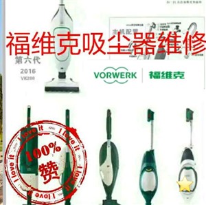 销配件、销电源线、上海可宝吸尘器维修公司