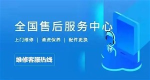 北京开利中央空调全市（各网点）统一服务热线查询
