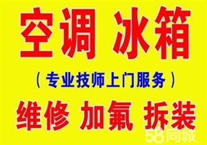   郑州新飞冰箱维修服务咨询电话 - 24小时服务中心