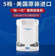 202airsep便攜式制氧機(jī)維修總部亞適制氧機(jī)維修部維修點(diǎn)