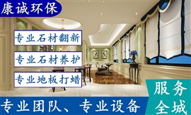 广州石材护理公司广州石材翻新公司广州大理石养护公司大理石结晶