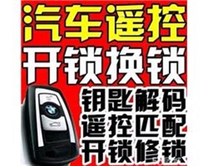 荆州市本地开锁服务，汽车锁，门锁需要开各种锁的欢迎来电