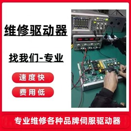 西安專業(yè)維修發(fā)那科伺服驅(qū)動器發(fā)那科控制系統(tǒng)維修等系列維修