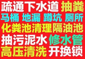 重庆市疏通下水道电话/全城24小时马桶地漏蹲坑疏通下水道电话