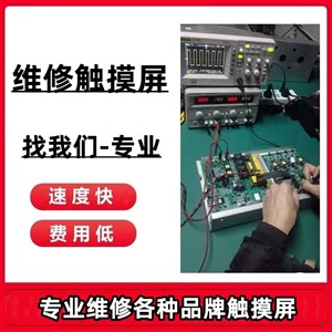 西安富士UG460H-SS1触摸屏维修