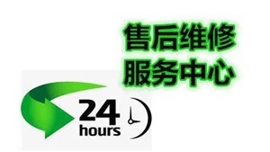 方太燃气灶维修服务电话丨全国24小时热线服务中心