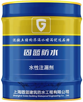 上海注浆灌浆堵漏材料 固蓝水性油性注漏剂