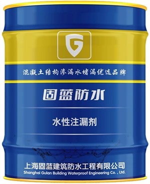 上海注浆灌浆堵漏材料 固蓝水性油性注漏剂