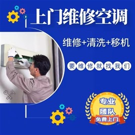 通許縣空調(diào)維修、加氟、清洗、移機(jī)、回收、租二手空調(diào)
