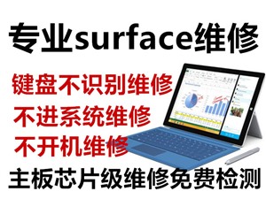surface Pro5拔电关机特别卡慢 北京换电池维修