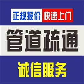 東莞大嶺山管道疏通服務(wù)