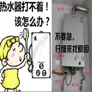 滁州熱水器維修電話（熱水器故障服務(wù)熱線）統(tǒng)一 后