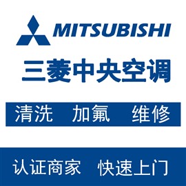 北京市三菱中央空調(diào)維修（可直接聯(lián)系總工程師）