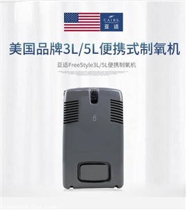 國航認(rèn)證的可以飛機(jī)上使用的便攜式制氧機(jī)航空制氧機(jī)