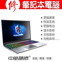 火影Firebat笔记本电脑维修服务站沈阳
