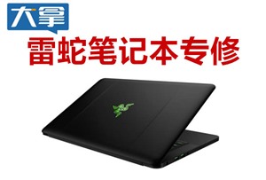 北京雷蛇笔记本电脑维修 进水不开机主板芯片维修