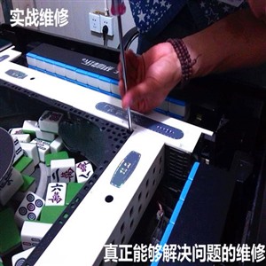 天津市区专业维修麻将机,上门快,安装麻将机