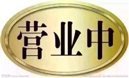 赤峰24小時快速上門,專業(yè)麻將機安裝、維修麻將機電子設(shè)備