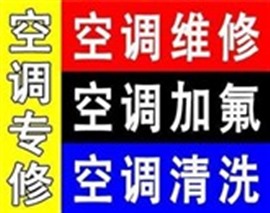 常熟空調(diào)維修不制冷維修