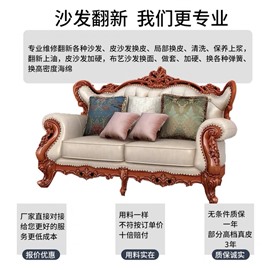 沙發(fā)翻新維修訂做軟包硬包