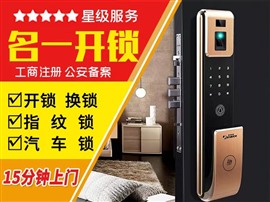 常州連鎖開鎖換鎖修鎖服務(wù)中心