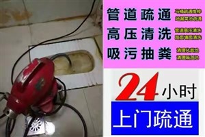 惠州市专业疏通维修污水管道，高压清洗管道等服务