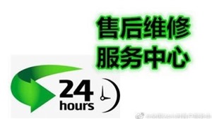 深圳博拉贝尔中央空调提供专业维修电话如需帮助请联系服务中心热线