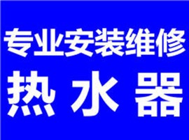 鞍山立山飲水機(jī)維修，家電維修