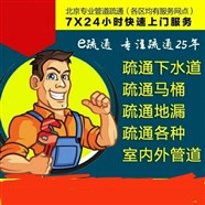 順義附近下水道疏通  快速上門(mén)