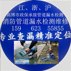苏州吴中区郭巷自来水管漏水检测 地下水管漏水检测管道漏水检测