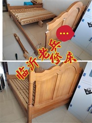 臨沂修床 臨沂拆裝床 臨沂修床頭 臨沂上門修床