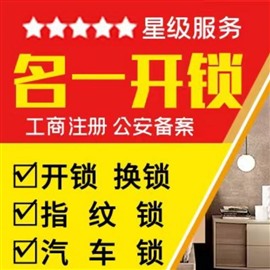 常州全城連鎖開鎖服務(wù)中心