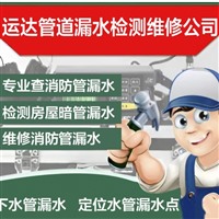 广州消防管漏水检测，查漏水点，修复管道