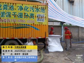 污泥干化減量，污泥池清淤脫水